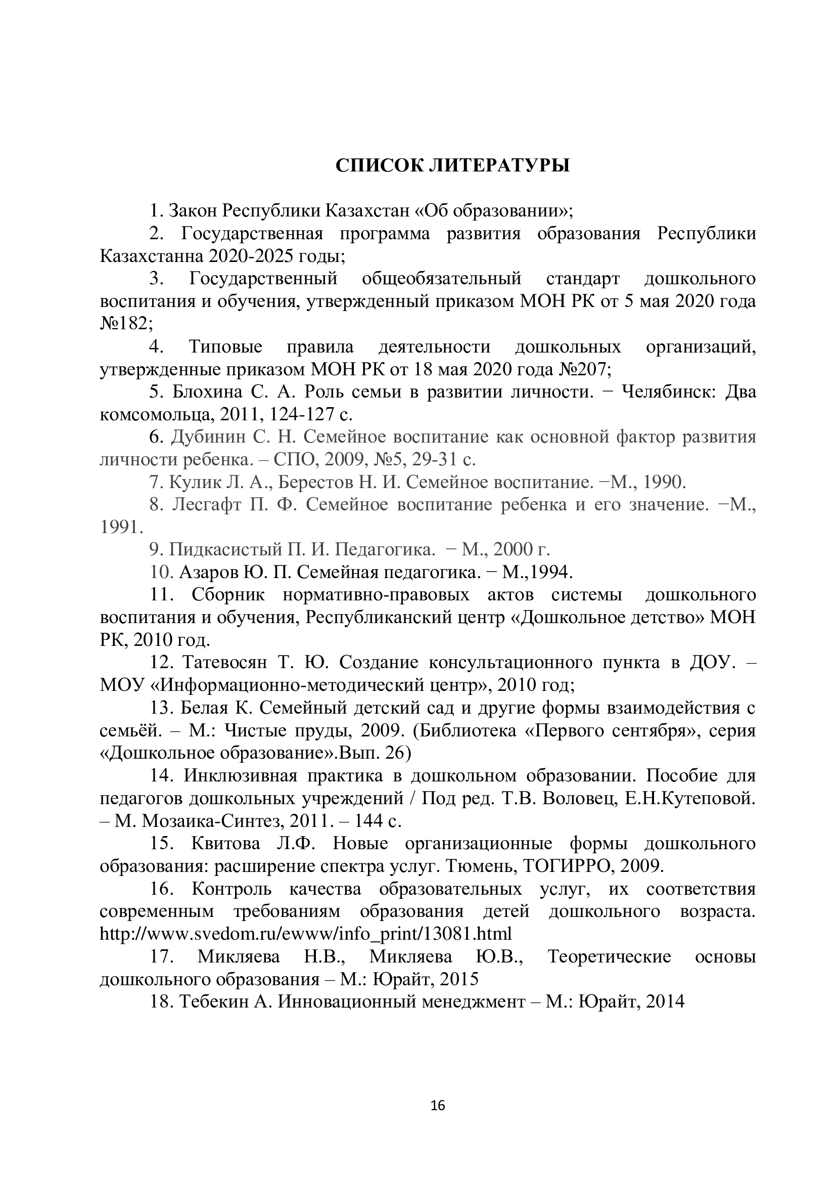 Стр 16